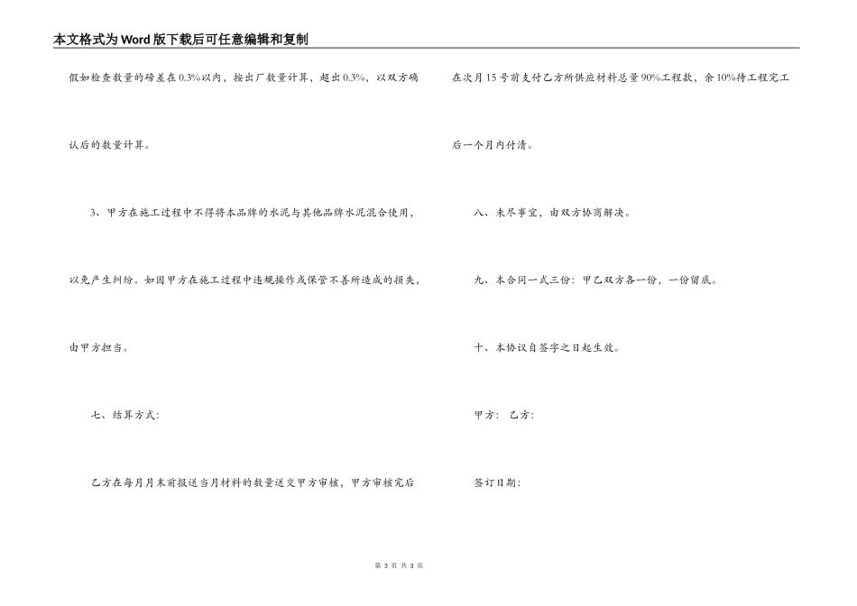 钢筋水泥购销合同范本_第3页