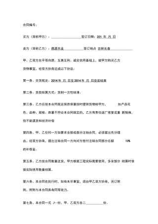 木门订制合同