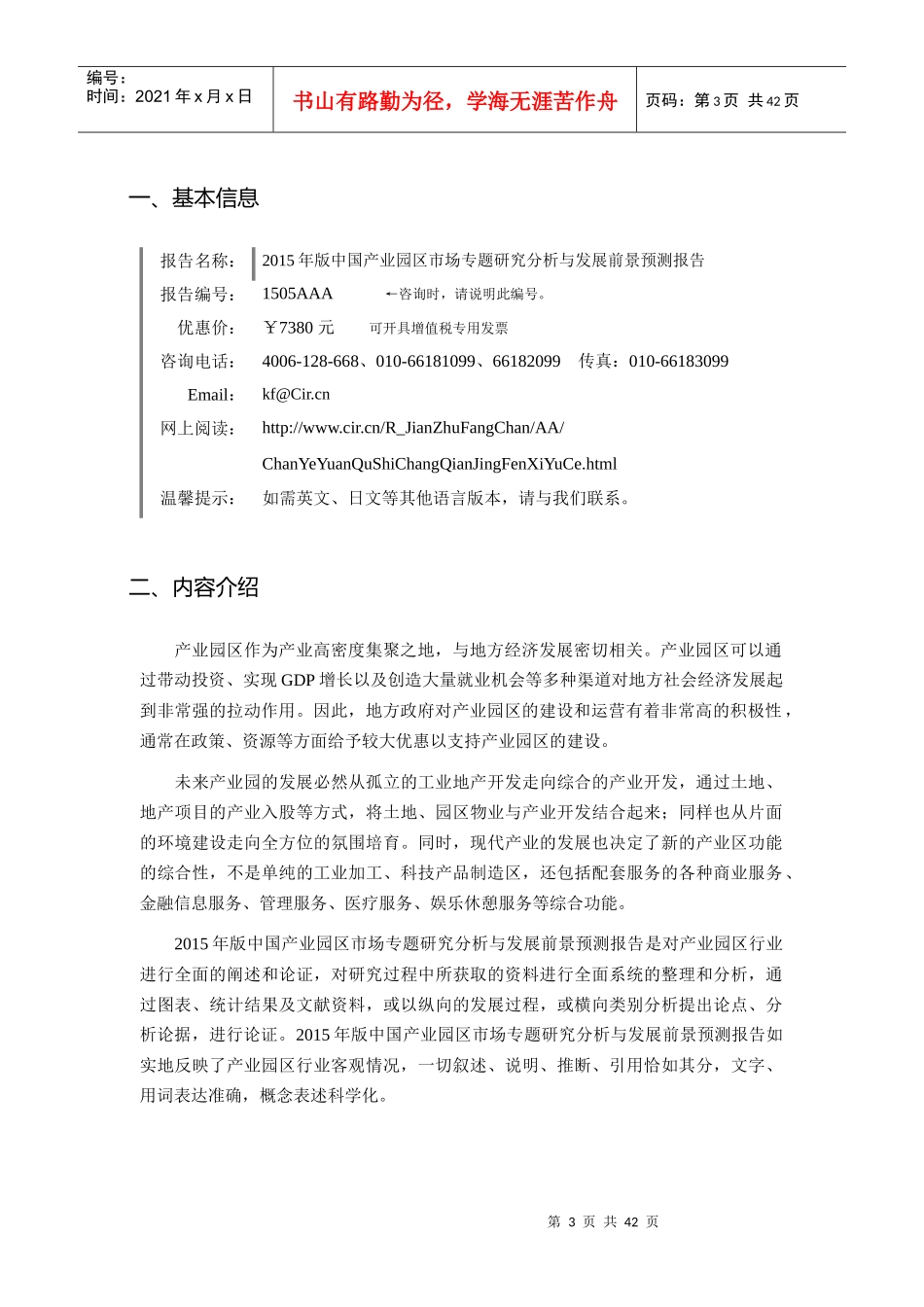 产业园区现状及发展趋势分析_第3页