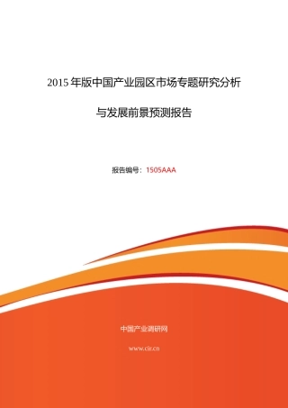 产业园区现状及发展趋势分析