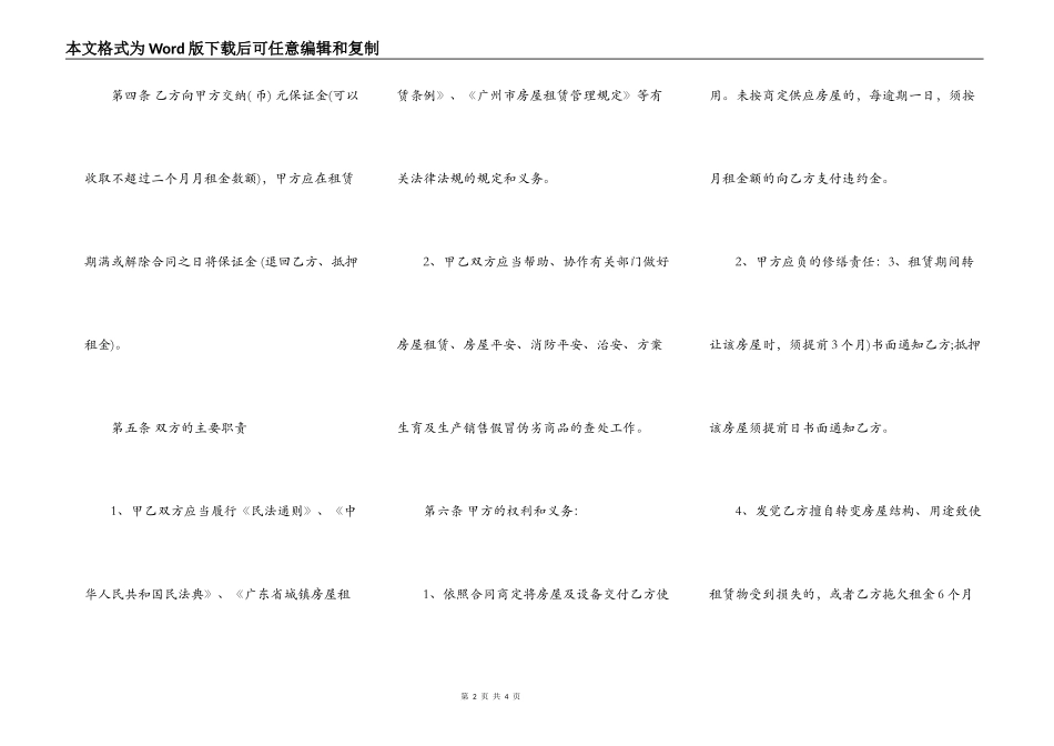 最新房屋出租合同范本简洁版_第2页