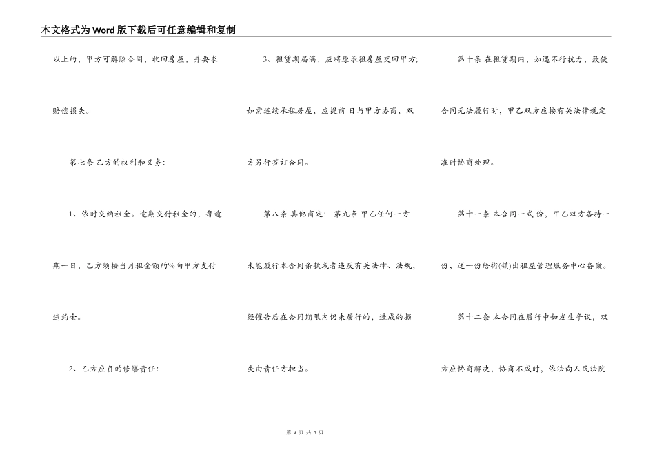 最新房屋出租合同范本简洁版_第3页