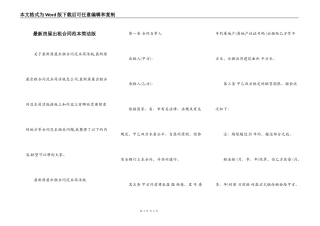 最新房屋出租合同范本简洁版