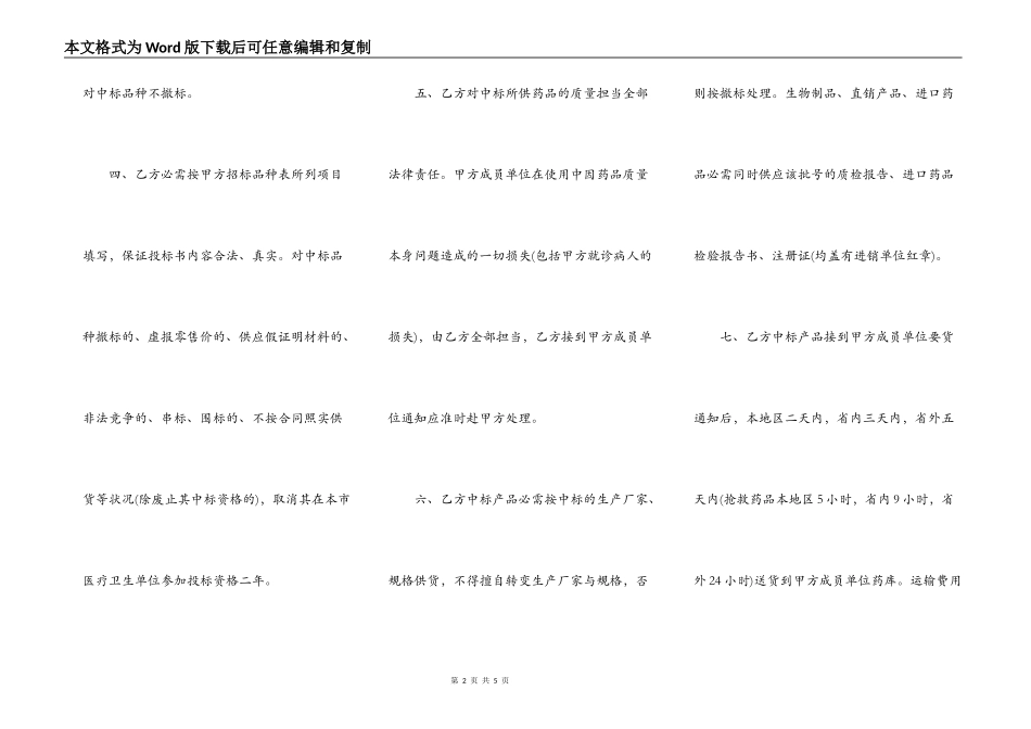 医疗机构药品集中招投标合同范本_第2页