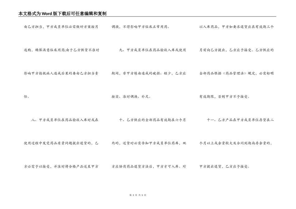 医疗机构药品集中招投标合同范本_第3页