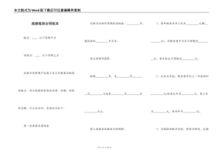 底商租房合同范本