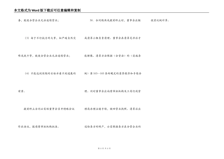 设立中外合资经营企业合同（五）_第3页