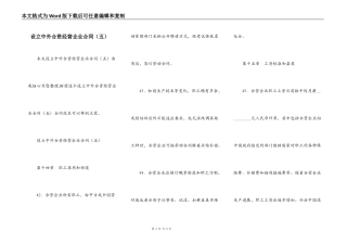 设立中外合资经营企业合同（五）