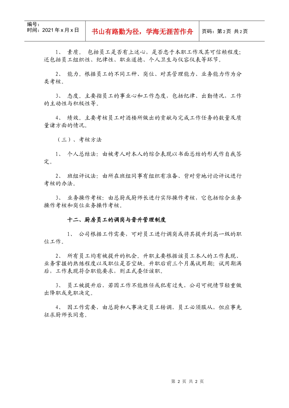 中餐厨房管理制度（六）_第2页