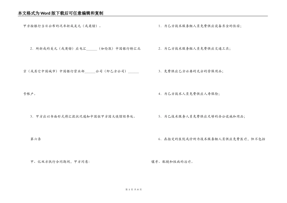 国际技术服务合同（1）_第3页
