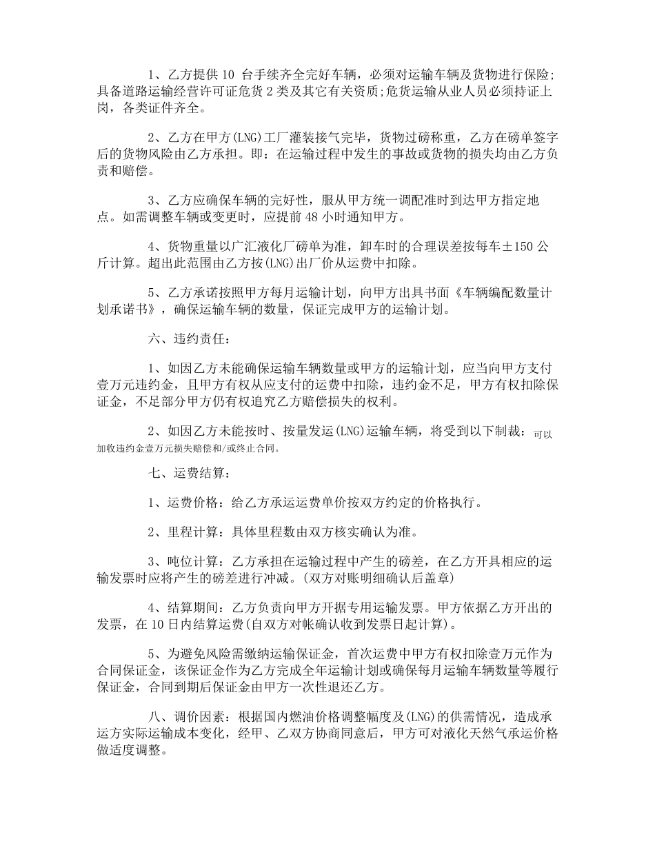 天然气运输合同_第2页