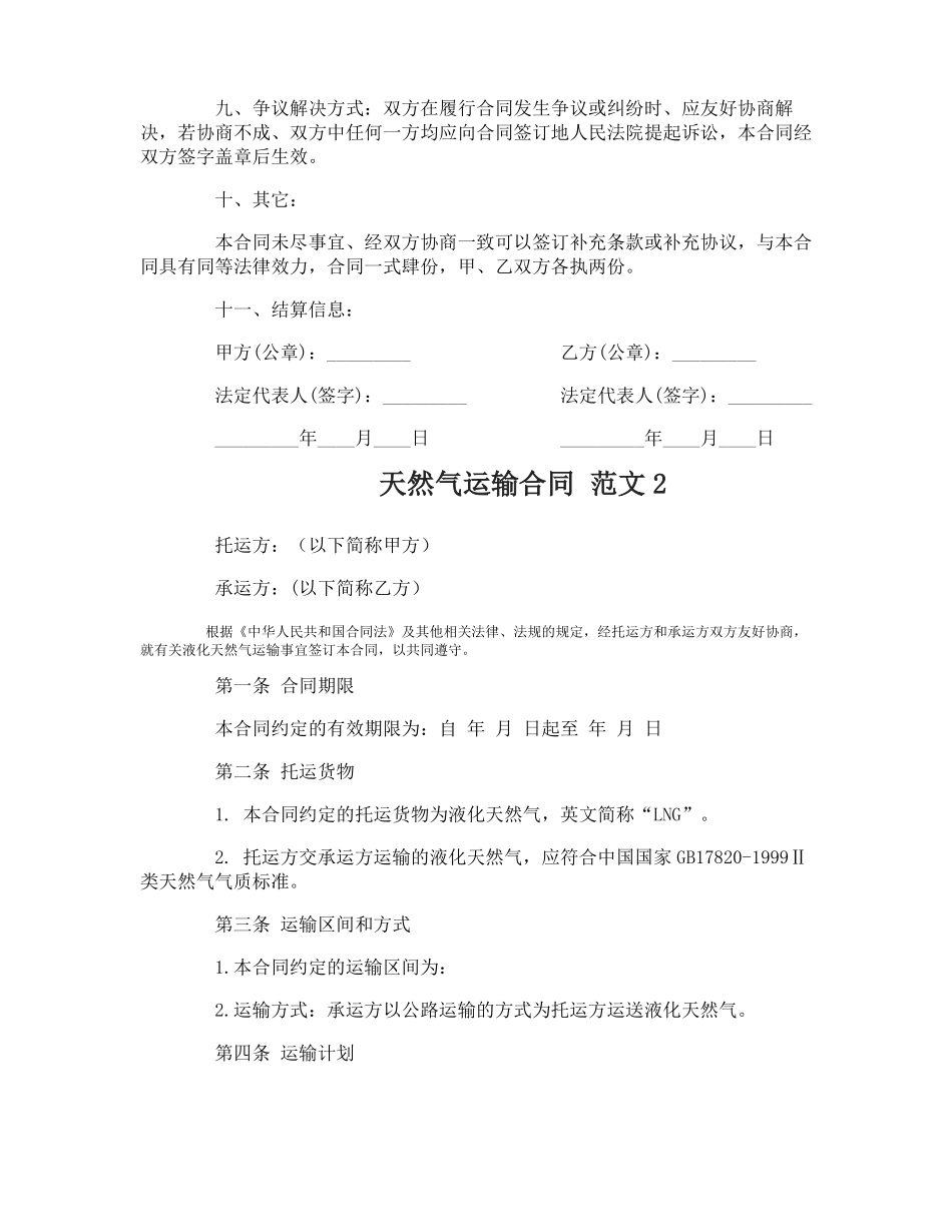 天然气运输合同_第3页