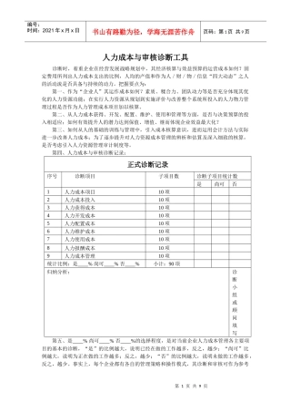 人力成本与审核诊断工具