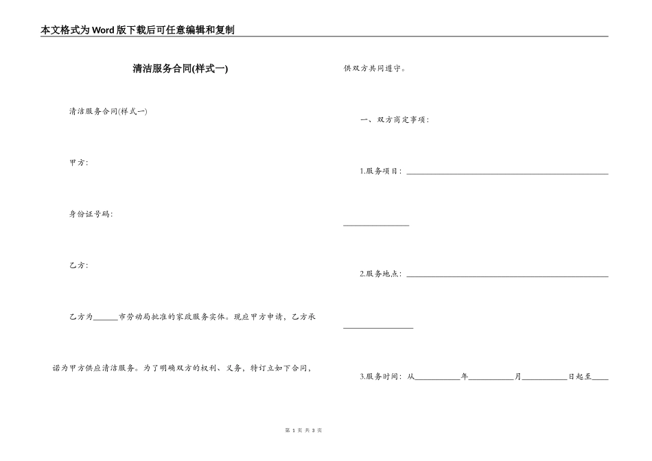 清洁服务合同_第1页