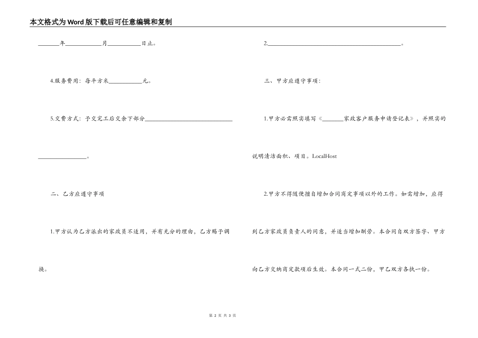 清洁服务合同_第2页