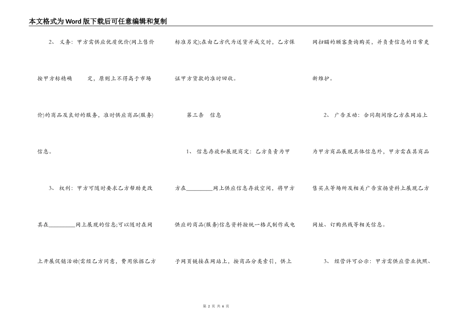 网站商家加盟合同一_第2页