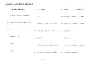 网站商家加盟合同一