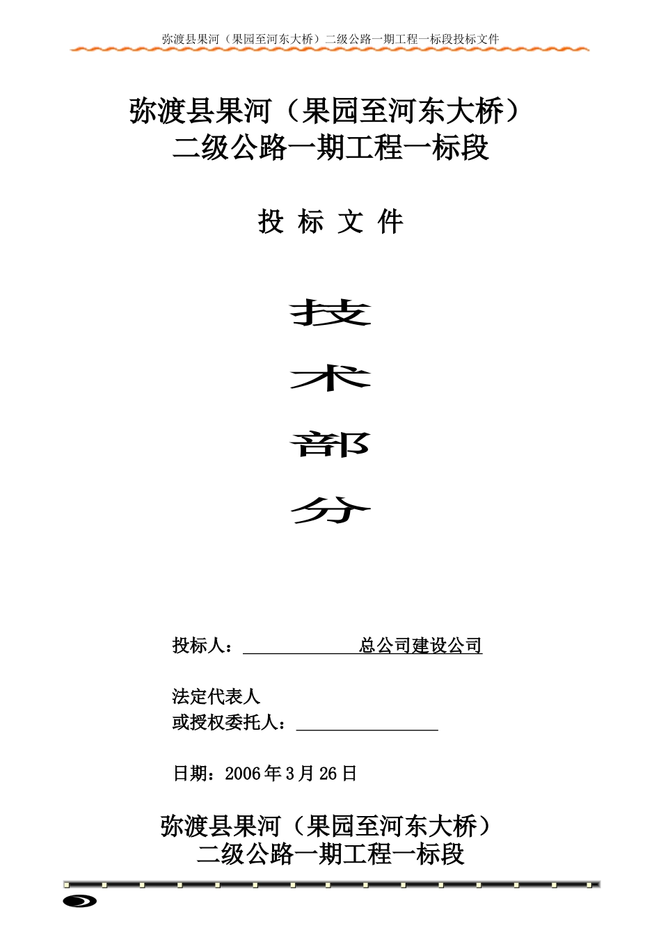 二级公路投标施工组织设计范文_第1页