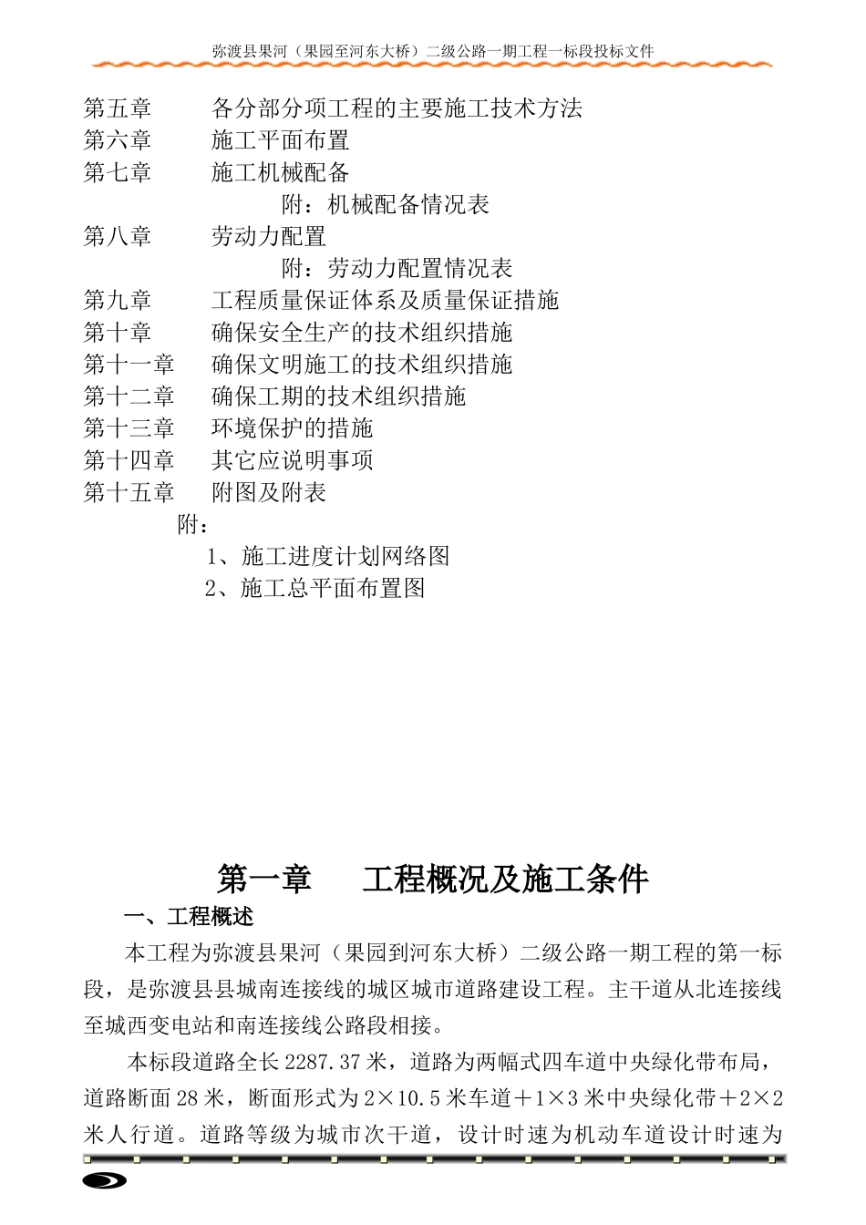 二级公路投标施工组织设计范文_第3页