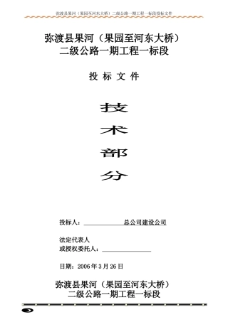 二级公路投标施工组织设计范文