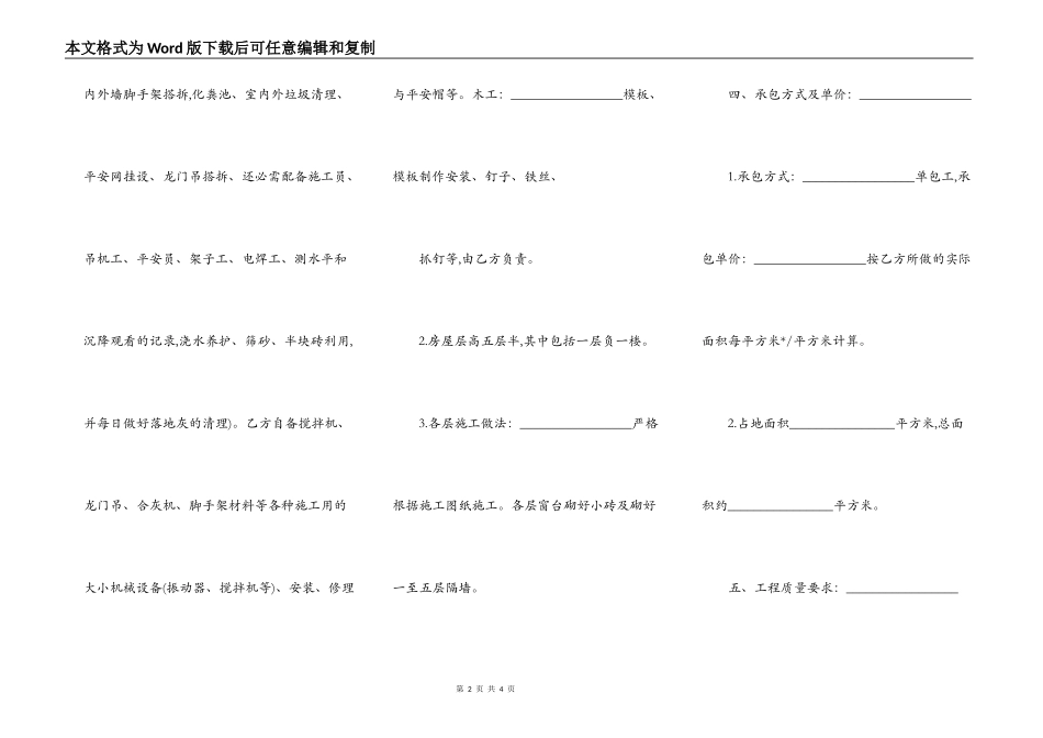 站房施工合同_第2页