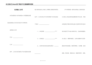 站房施工合同