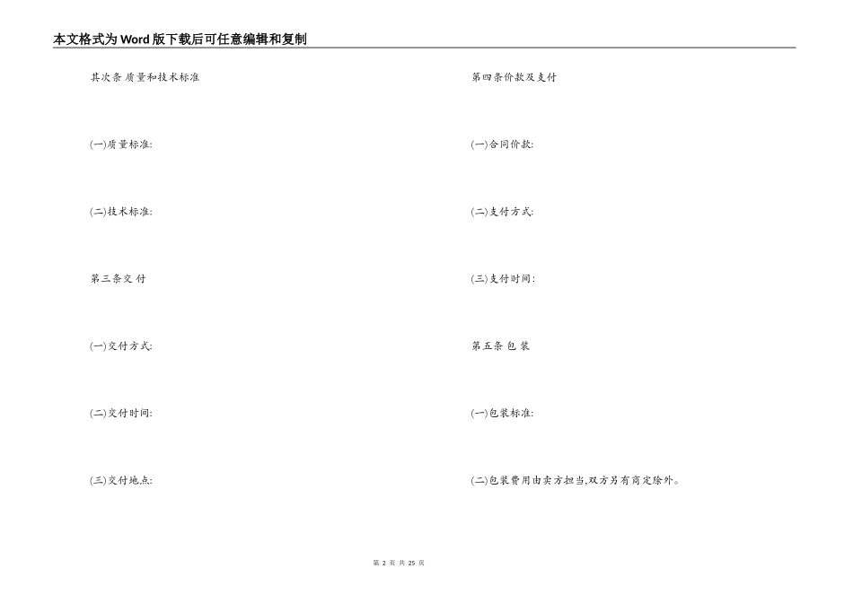 产品采购合同范本4篇_第2页