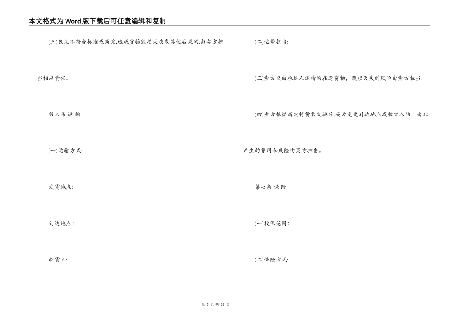 产品采购合同范本4篇_第3页