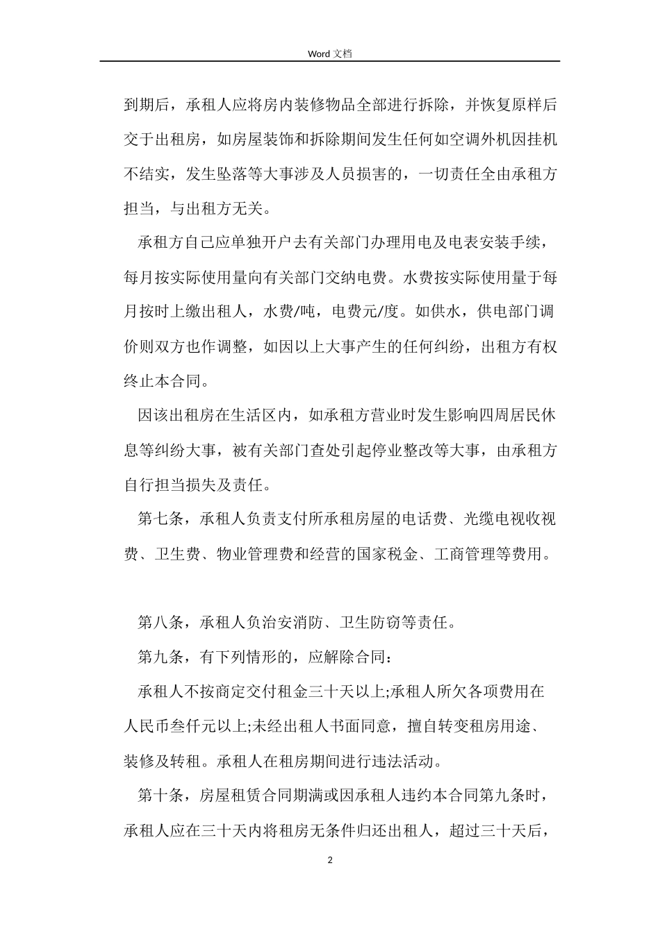 农民房租赁合同_第2页