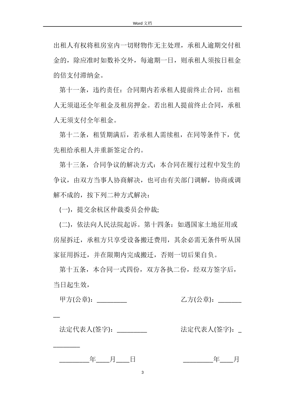 农民房租赁合同_第3页