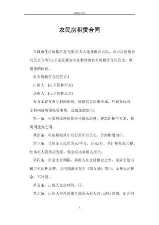 农民房租赁合同