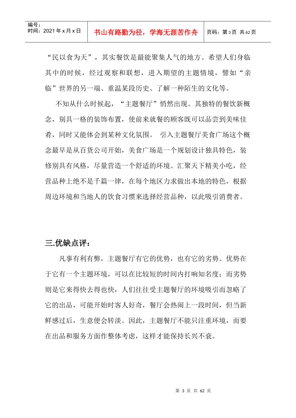 主题餐厅策划书_第3页