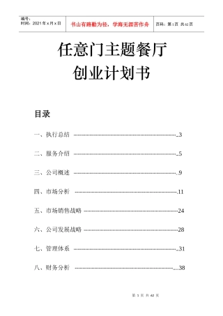 主题餐厅策划书