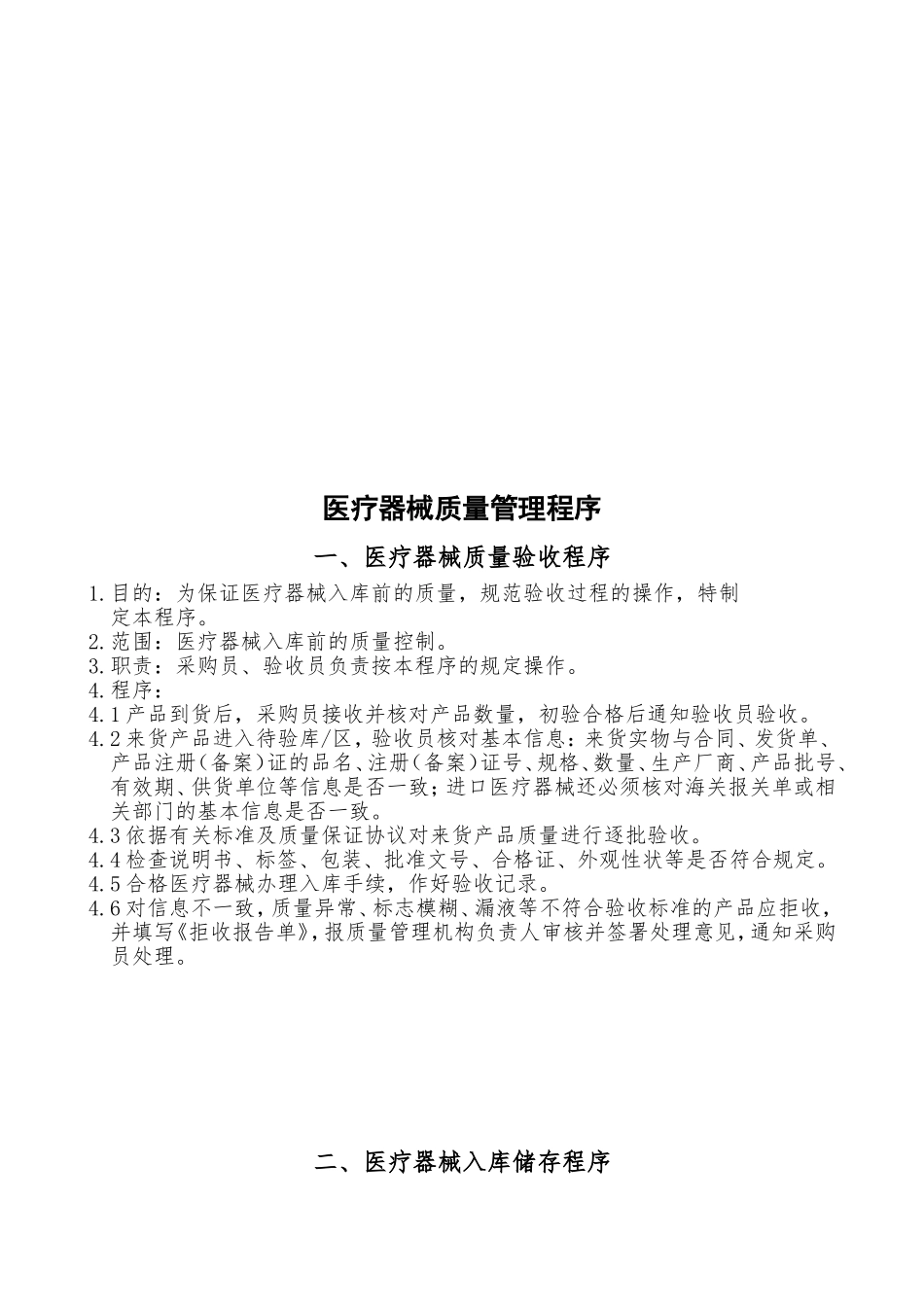 五医院器械管理制度(DOC32页)_第2页
