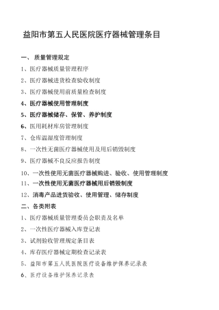 五医院器械管理制度(DOC32页)