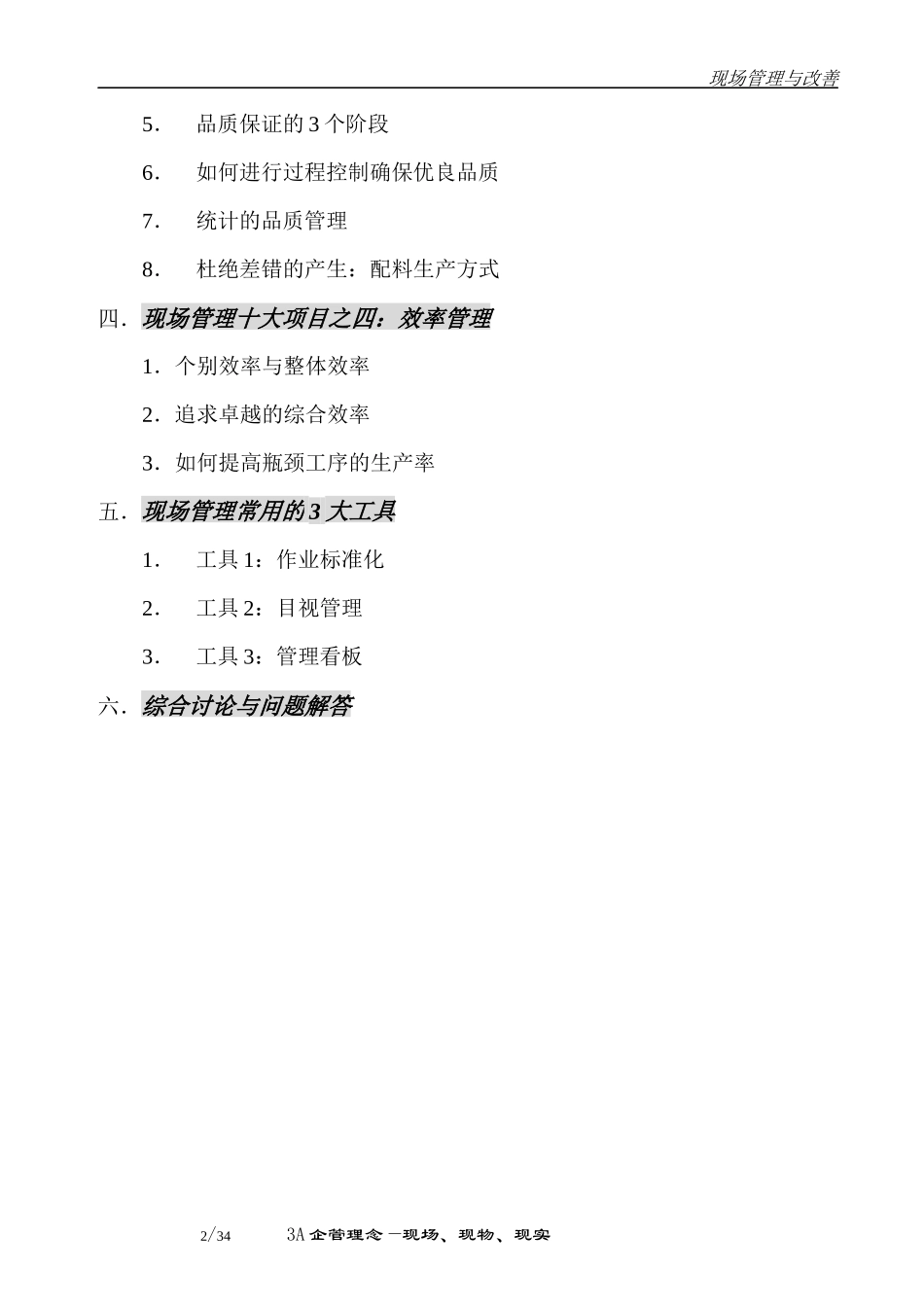 中高层干部能力提升训练_第2页