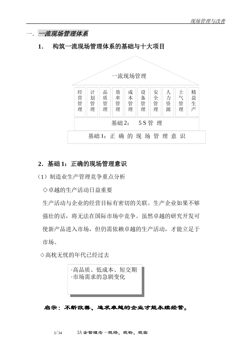 中高层干部能力提升训练_第3页