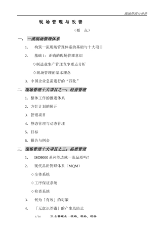 中高层干部能力提升训练