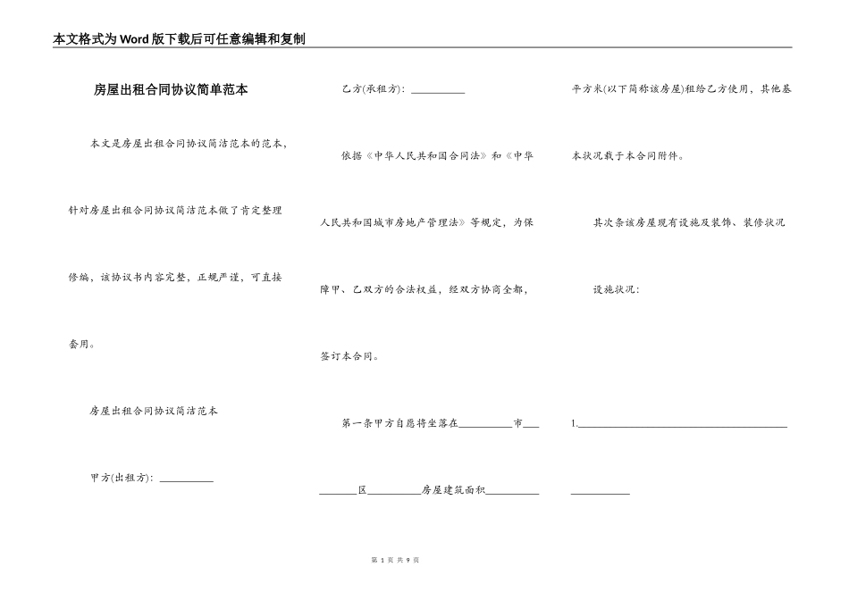 房屋出租合同协议简单范本_第1页