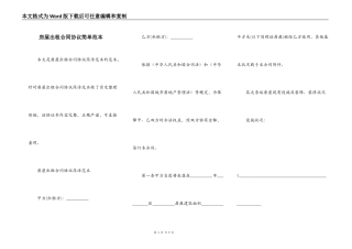 房屋出租合同协议简单范本