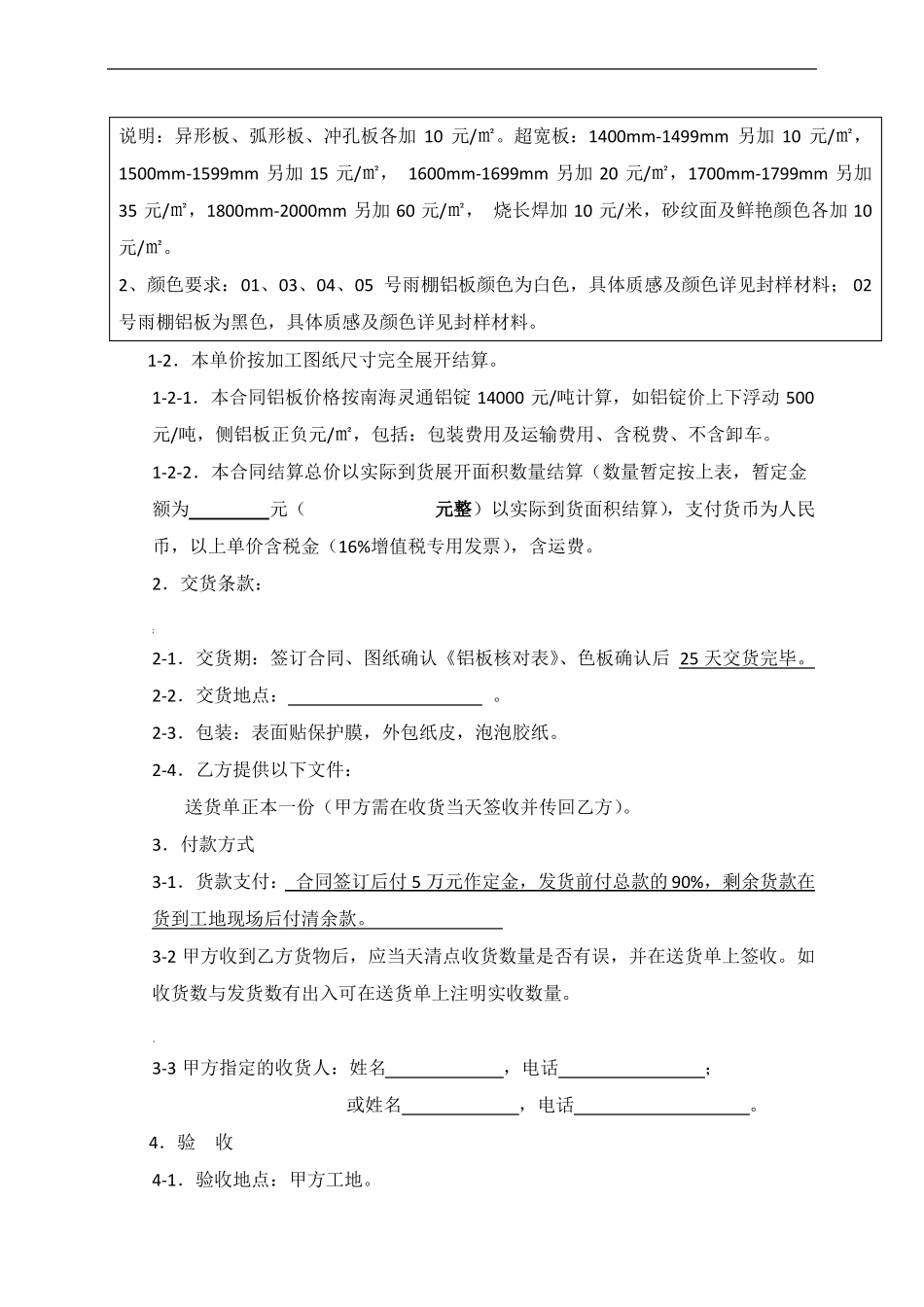 铝板采购合同_第2页