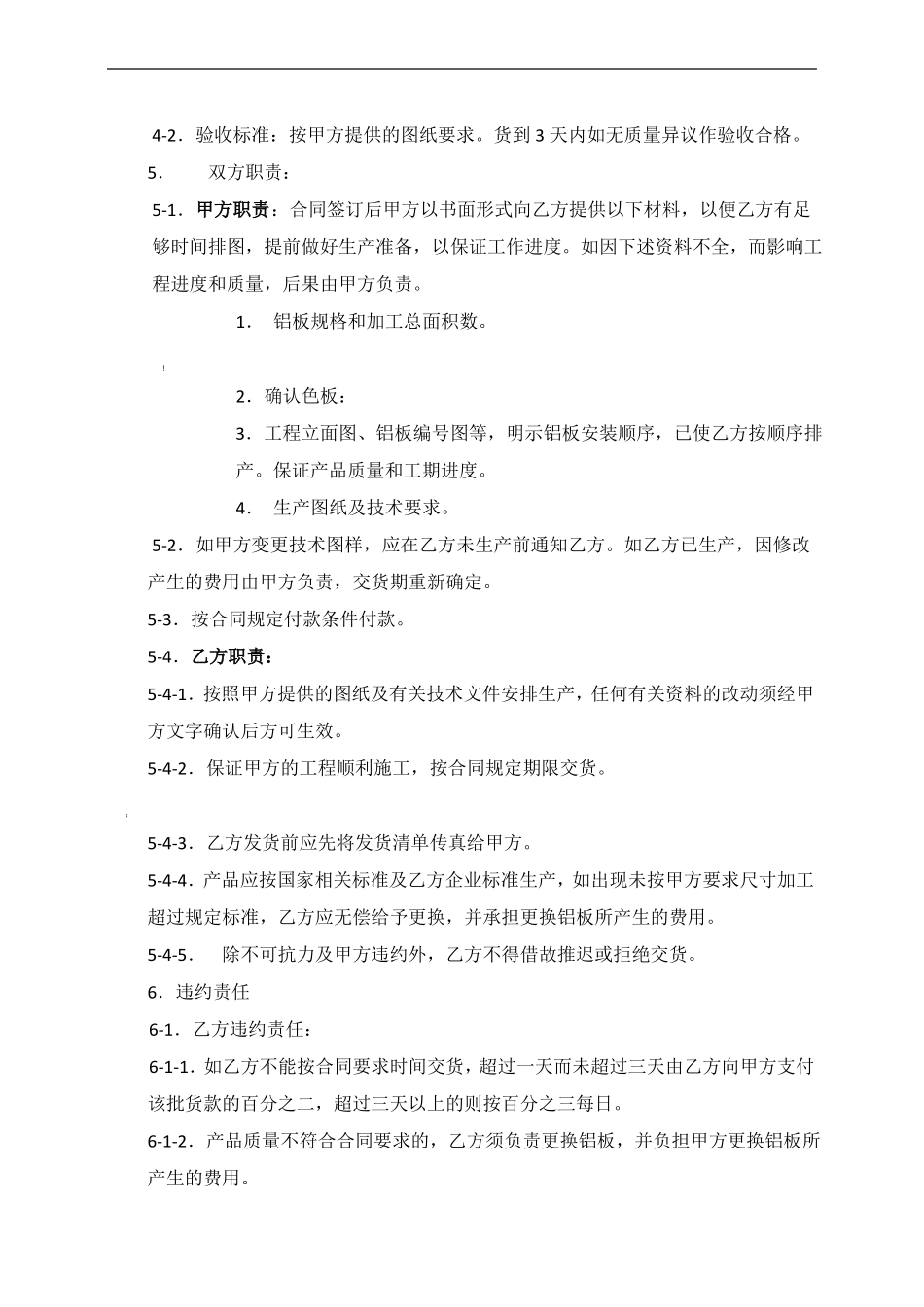 铝板采购合同_第3页