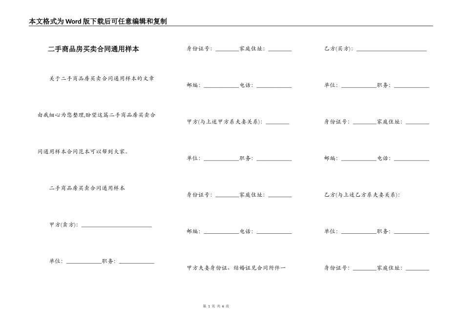 二手商品房买卖合同通用样本_第1页