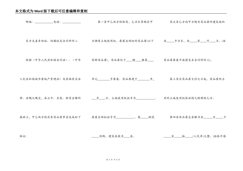 二手商品房买卖合同通用样本_第2页