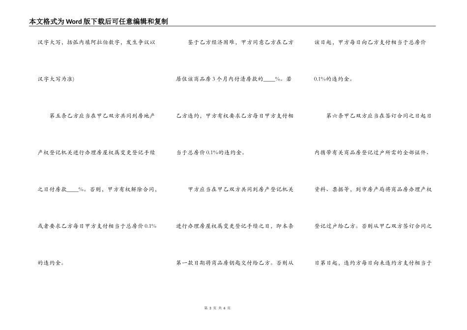 二手商品房买卖合同通用样本_第3页
