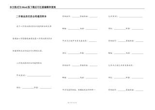 二手商品房买卖合同通用样本