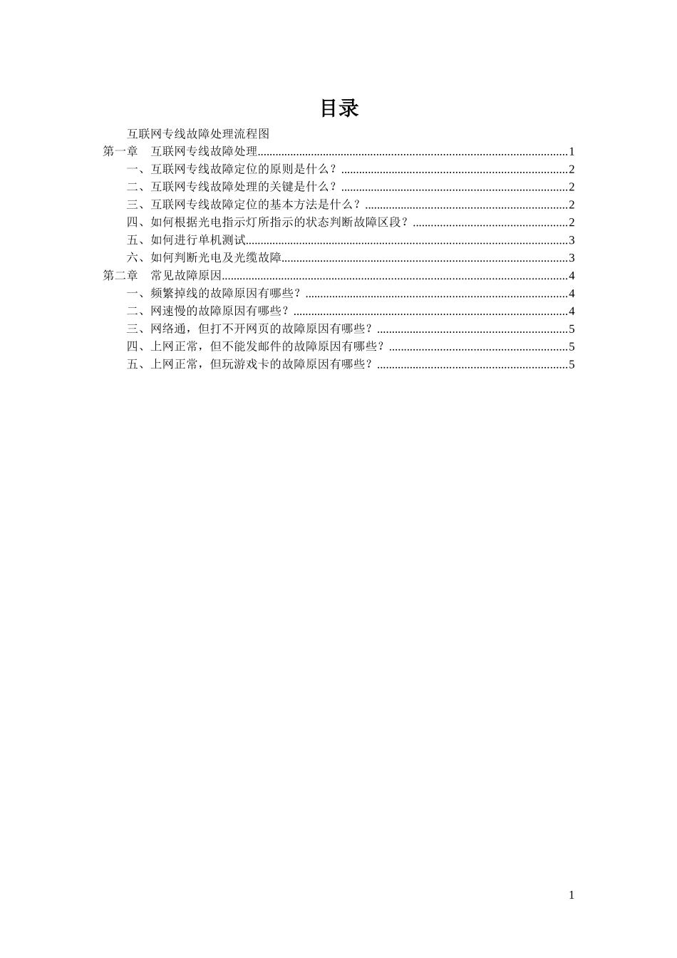互联网专线故障处理流程_第2页