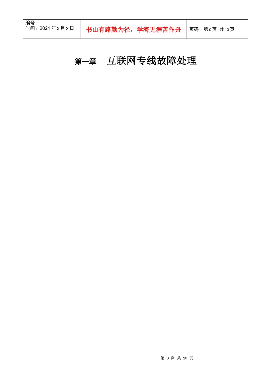 互联网专线故障处理流程_第3页