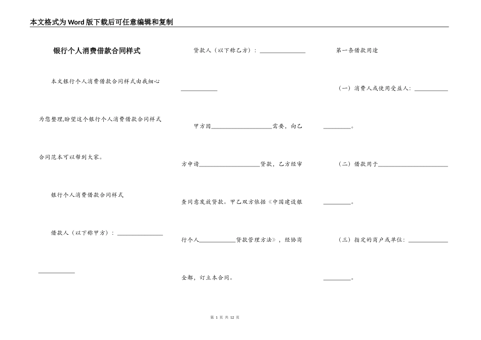 银行个人消费借款合同样式_第1页