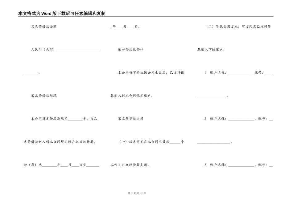 银行个人消费借款合同样式_第2页